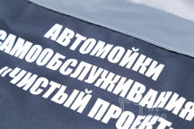 Темно-синие рабочие куртки с надписью «ГК ЧИСТЫЙ ПРОЕКТ»