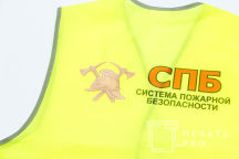 Сигнальные жилеты с логотипом «СПБ»
