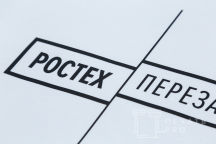 Белые толстовки с логотипом «РОСТЕХ»