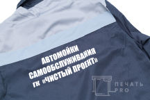 Темно-синие рабочие куртки с надписью «ГК ЧИСТЫЙ ПРОЕКТ»